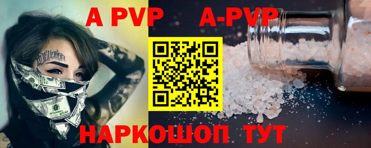 Alpha PVP кристаллы  A PVP VHQ  А ПВП  Вход с VPN  где продают наркотики  Бугуруслан  A PVP VHQ 