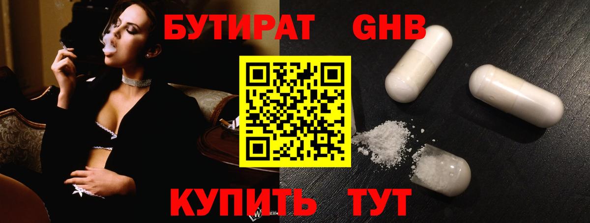 БУТИРАТ бутандиол Бугуруслан