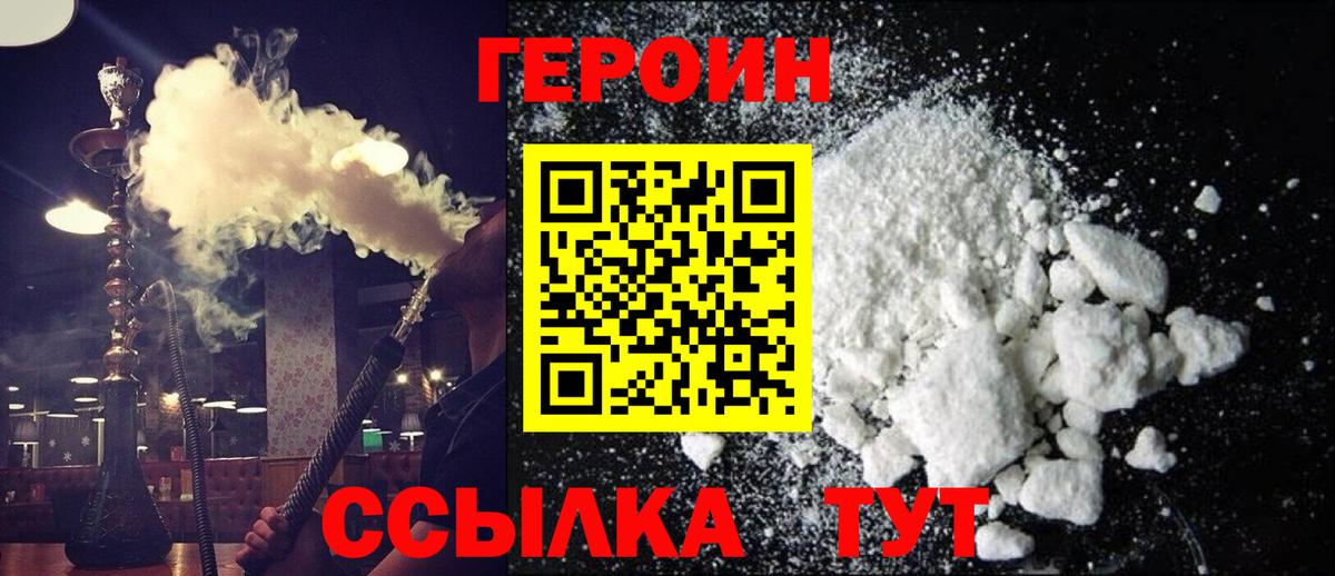 ГЕРОИН Heroin Бугуруслан