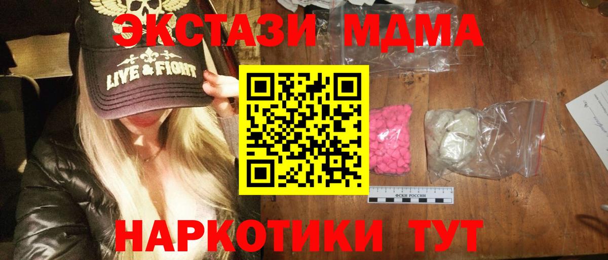 MDMA кристаллы Бугуруслан