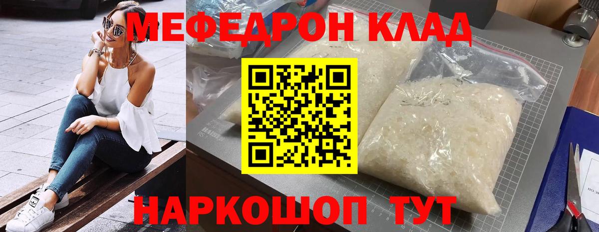 Меф кристаллы Бугуруслан