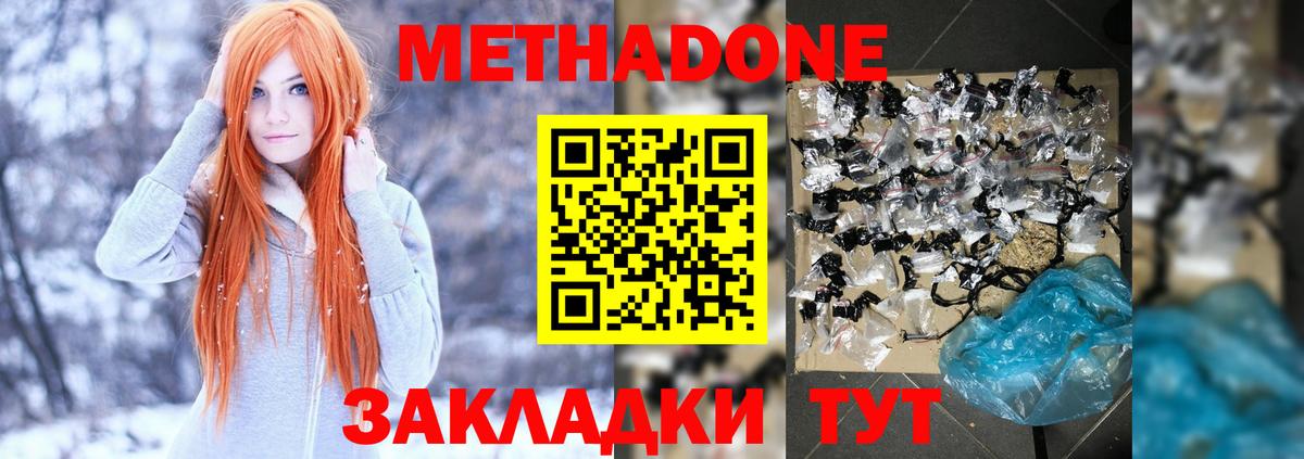 МЕТАДОН methadone Бугуруслан